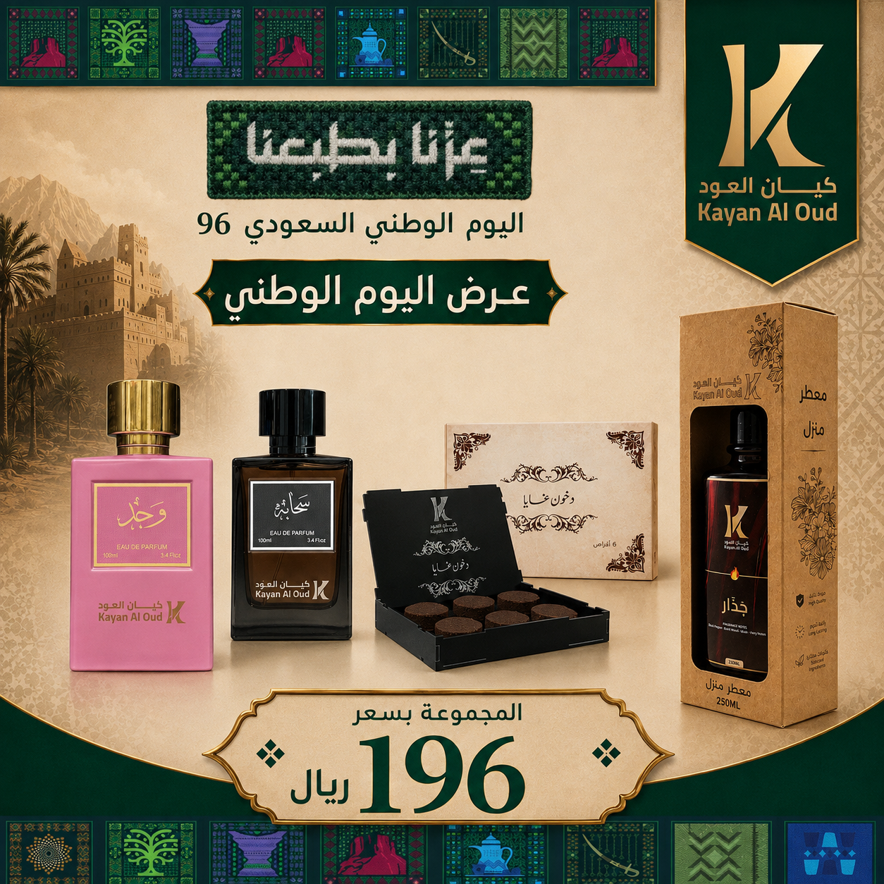 باقة عطرية متكامله