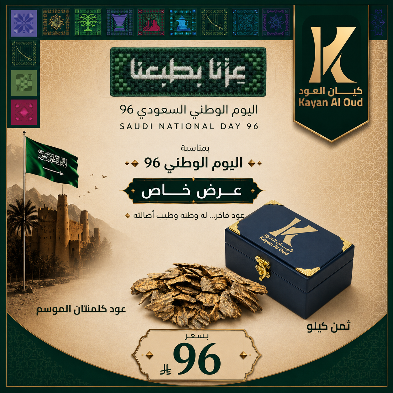باقة عز الموسم